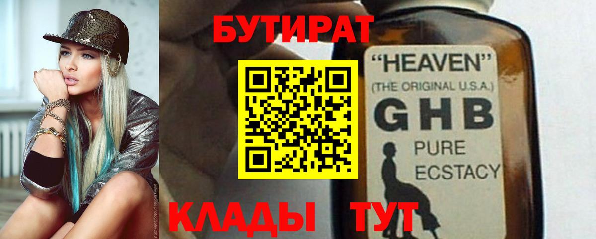Бутират оксибутират  Вход с VPN  Дятьково 