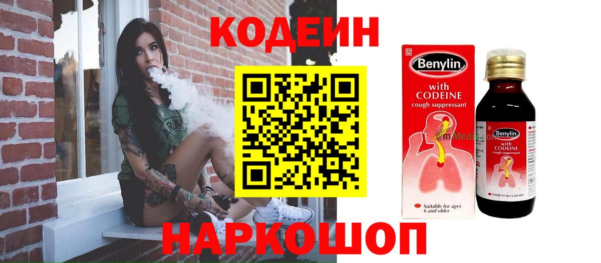 Кодеиновый сироп Lean Purple Drank Дятьково