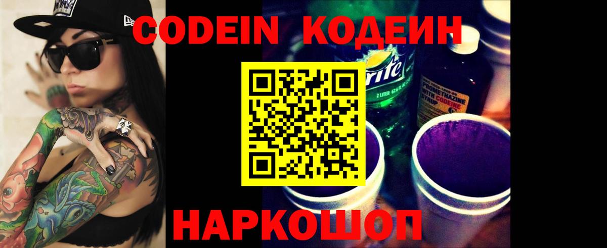 Кодеиновый сироп Lean Purple Drank  Кодеиновый сироп Lean напиток Lean (лин)  Дятьково  Вход с VPN 