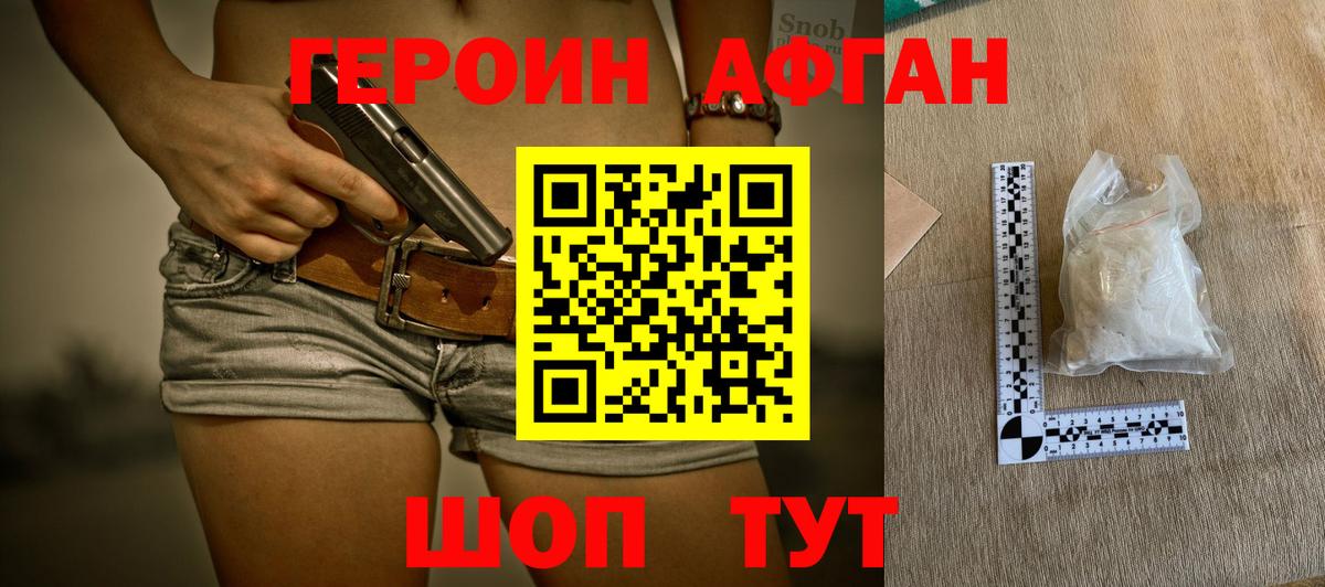Героин Афган Дятьково
