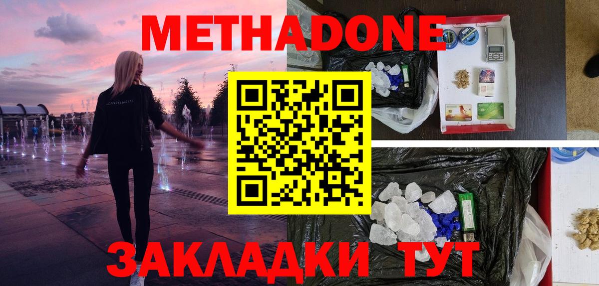 МЕТАДОН белоснежный  Вход с VPN  Дятьково  Метадон methadone 