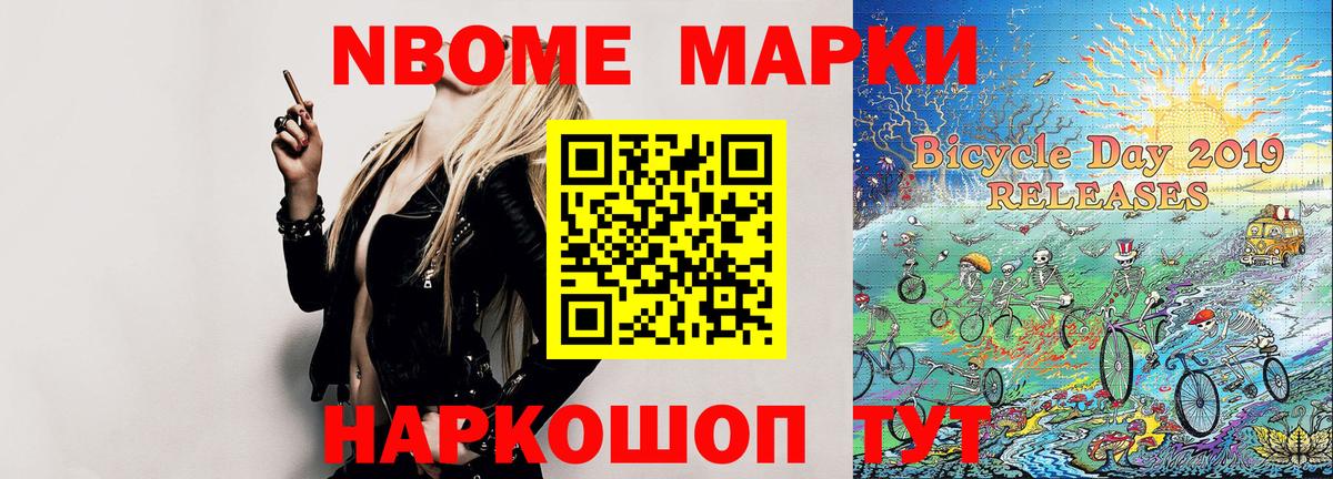 Марки NBOMe 1,5мг Дятьково